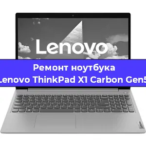 Замена кулера на ноутбуке Lenovo ThinkPad X1 Carbon Gen5 в Тюмени